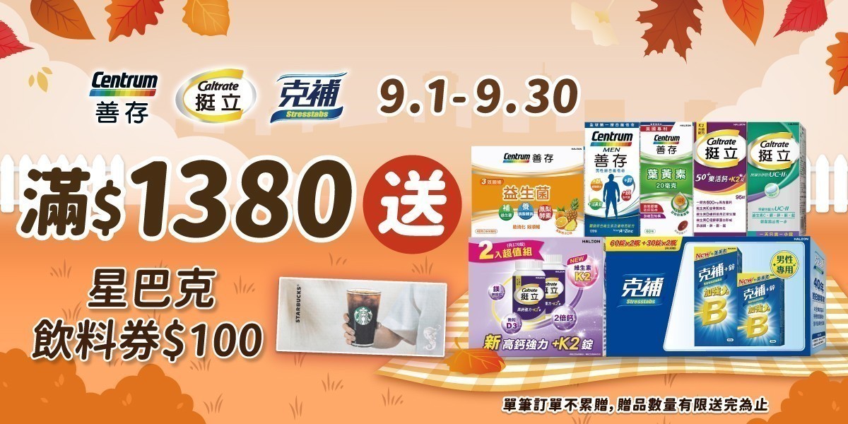 善存x挺立x克補