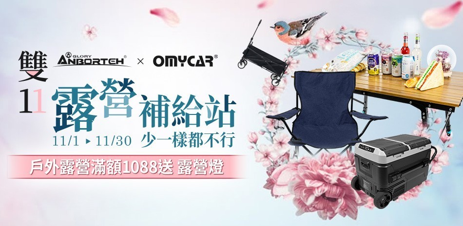 安伯特 戶外露營系列