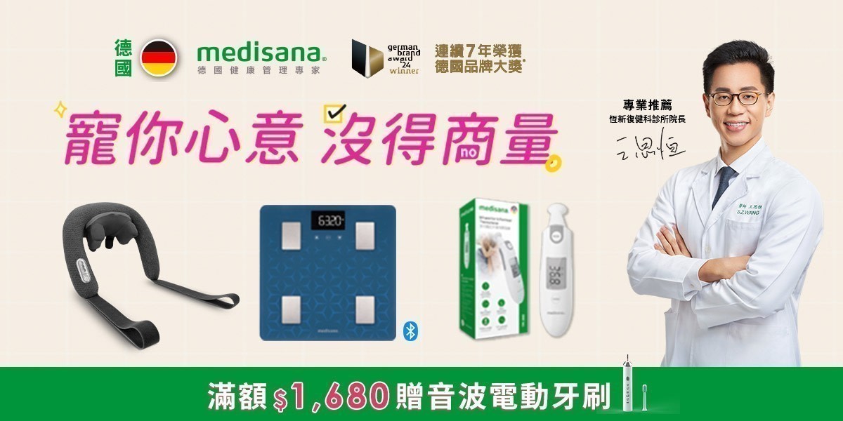 ▼medisana德國溫度計▼