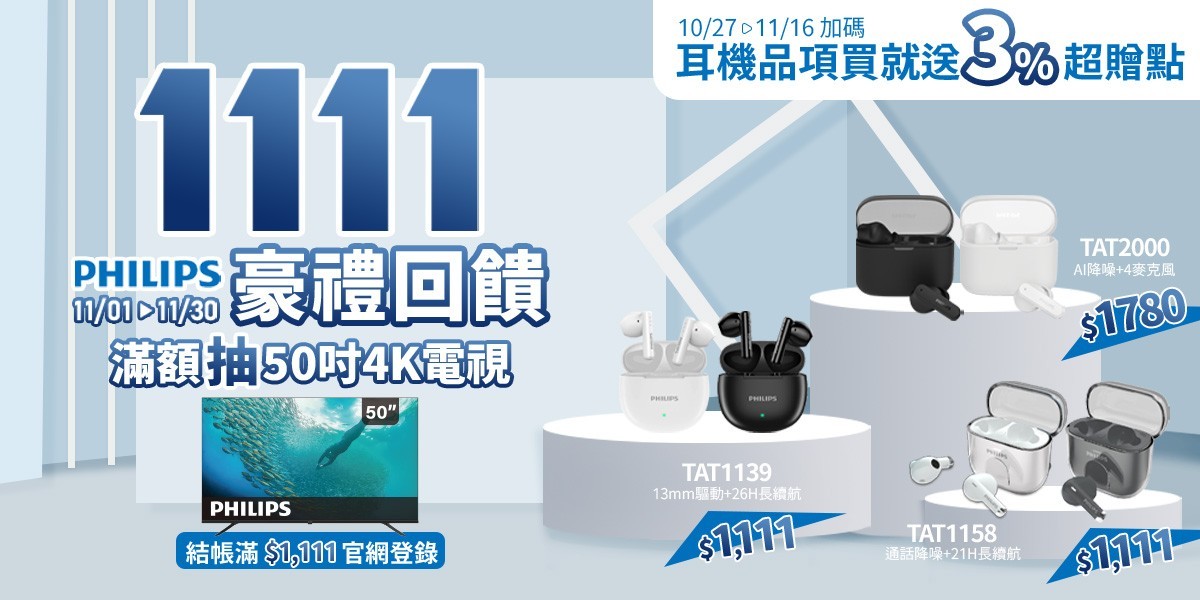 飛利浦 藍牙耳機