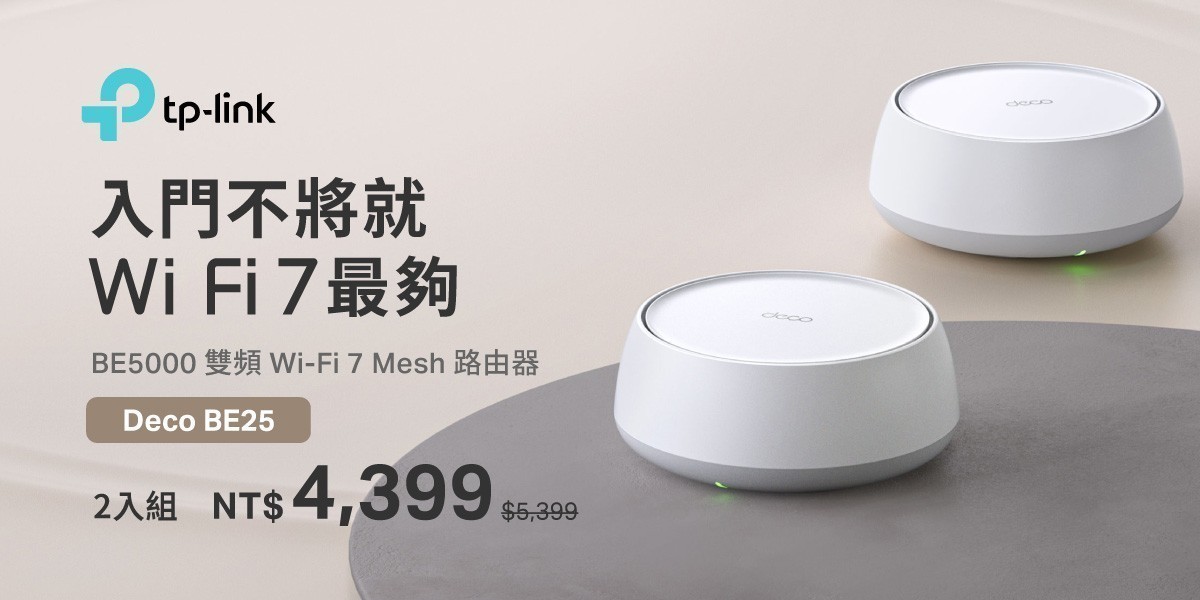 TP-Link Deco BE25 二入組