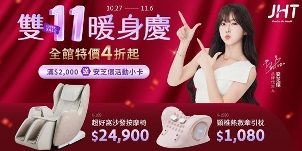 JHT按摩