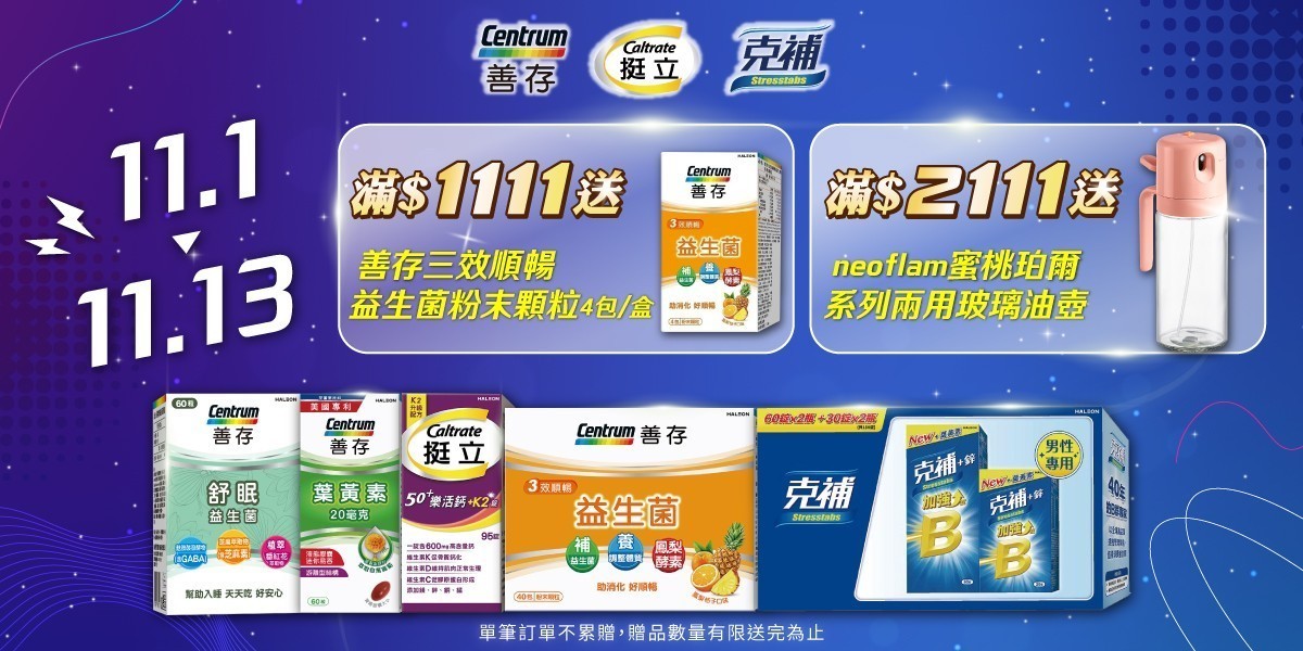 善存x挺立x克補