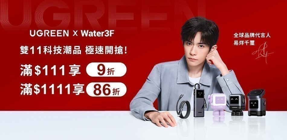 UGREEN x Water3F