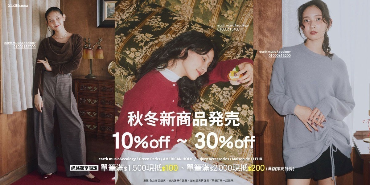 earth 秋冬新商品，滿額現抵!