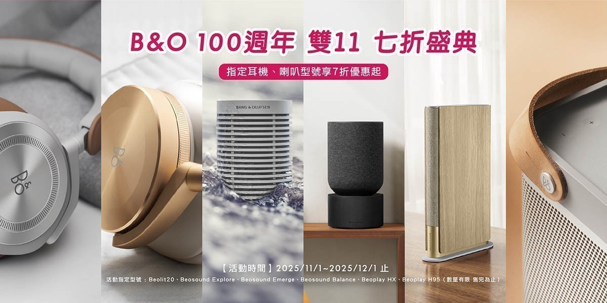 B&O 藍牙喇叭