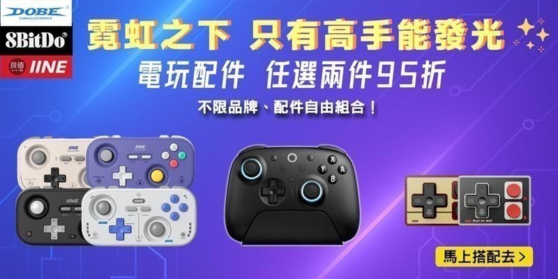 電玩配件 任選2件95折