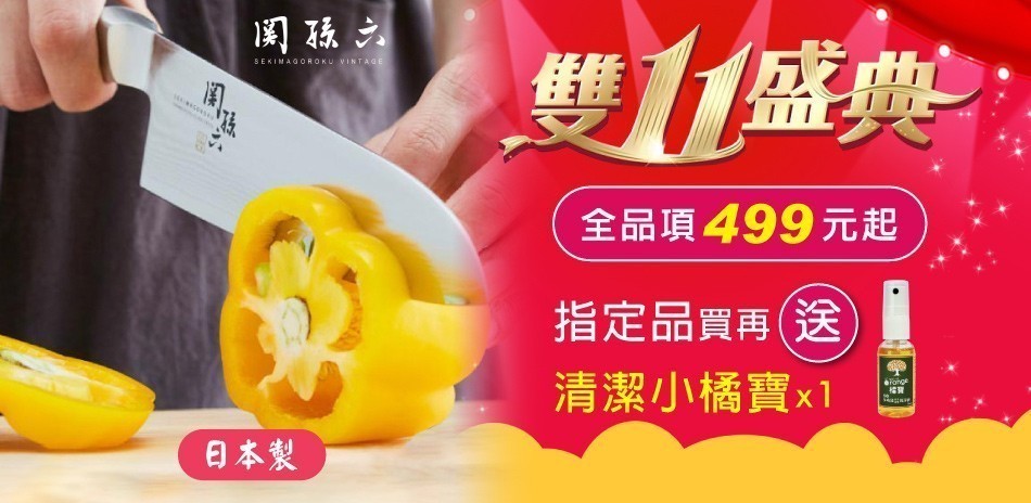 日本貝印關孫六名刀$499起!