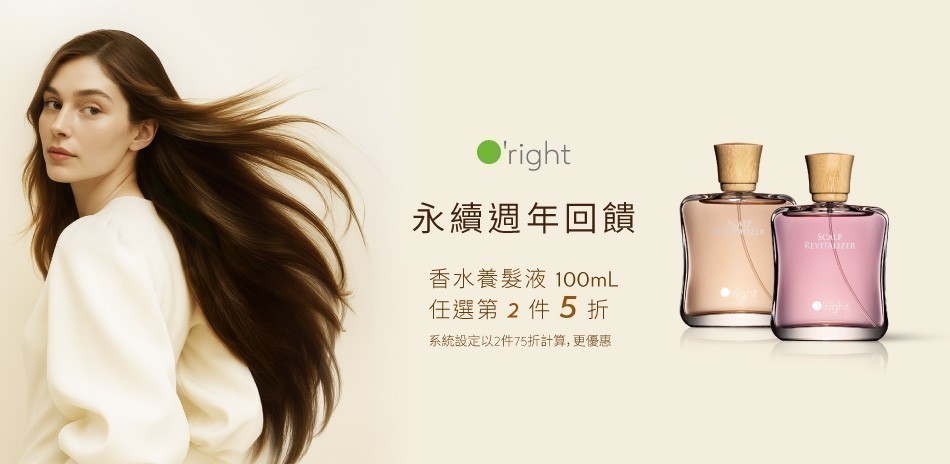 歐萊德香水養髮液