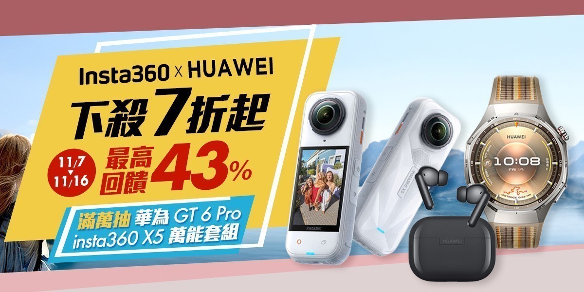 HUAWEI品牌聯慶