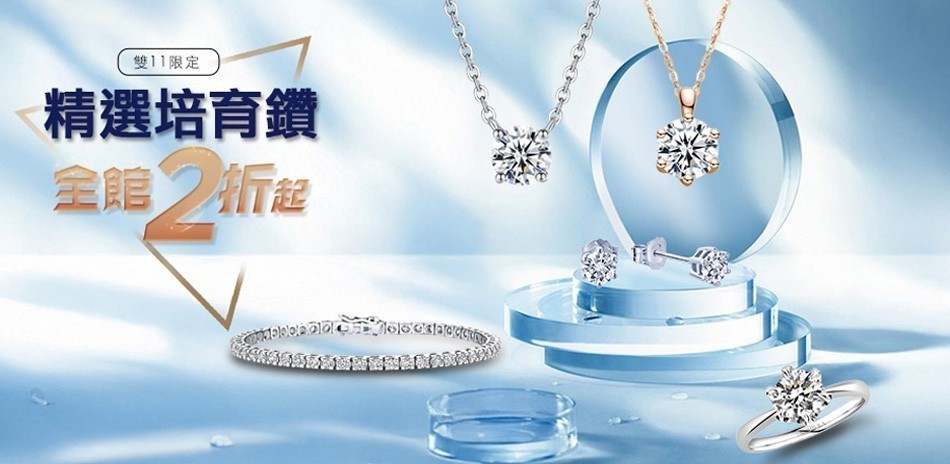 培育鑽▼2折起