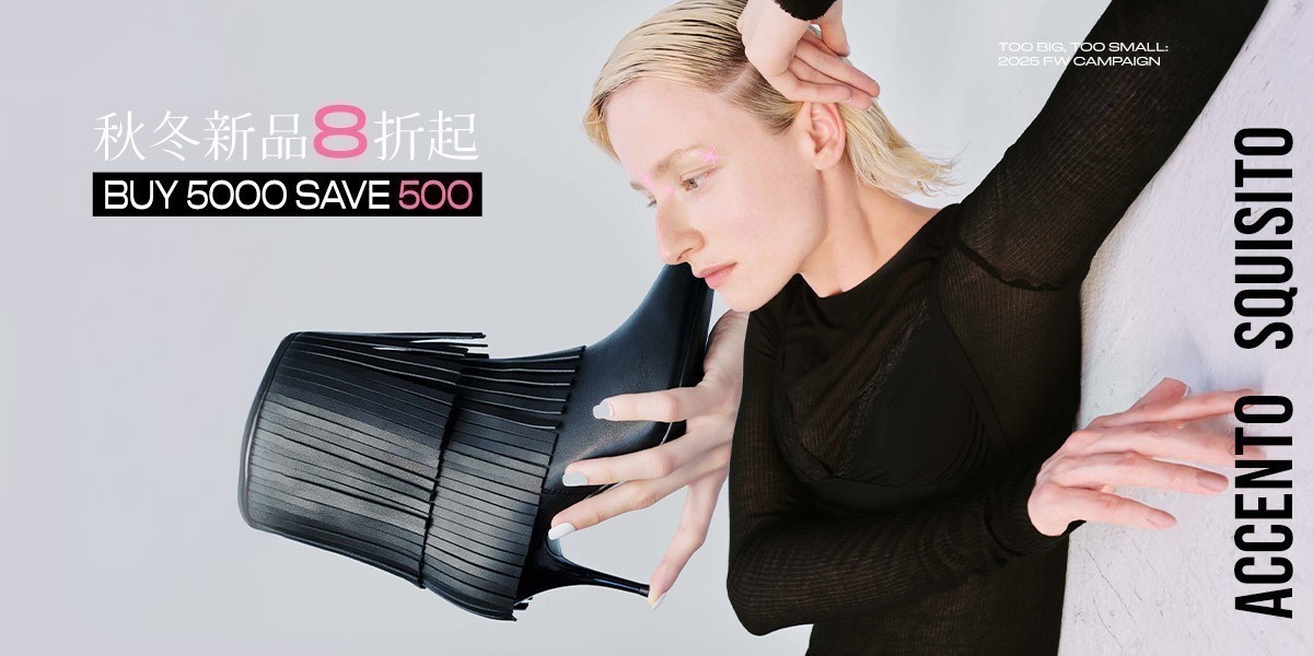 AS集團 秋冬新品8折起