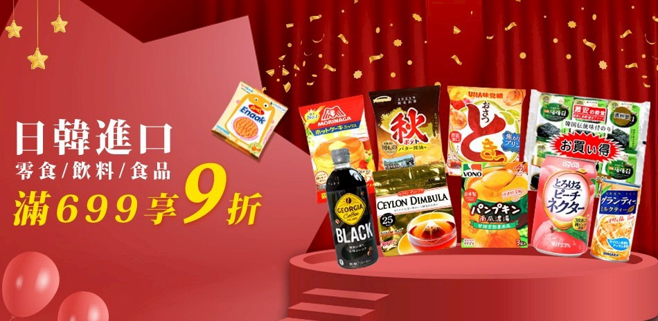 日韓進口零食