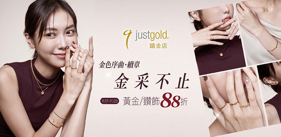 鎮金店｜金鑽88折