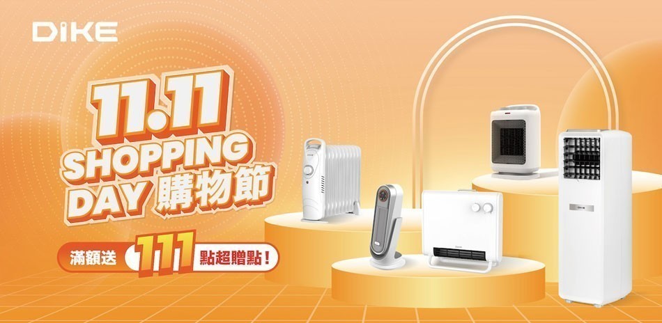 DIKE電暖器/電風扇