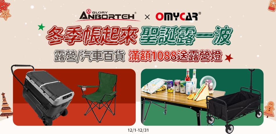 安伯特 戶外露營系列