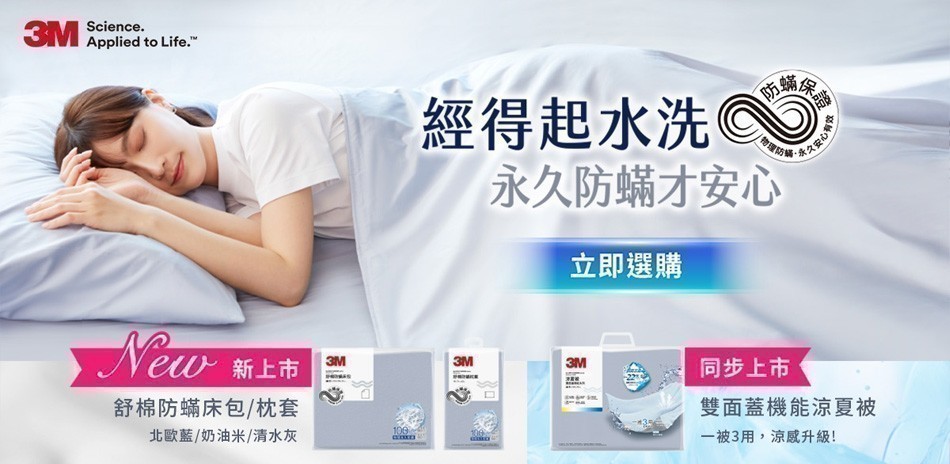 3M 舒適床寢