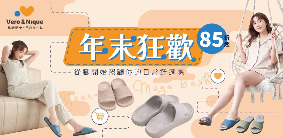 維諾妮卡 機能拖鞋