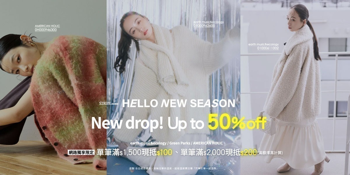 earth 網路獨享限定 新品滿額現抵