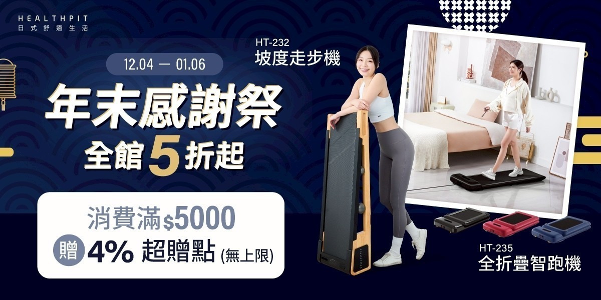 HEALTHPIT 年末感謝祭