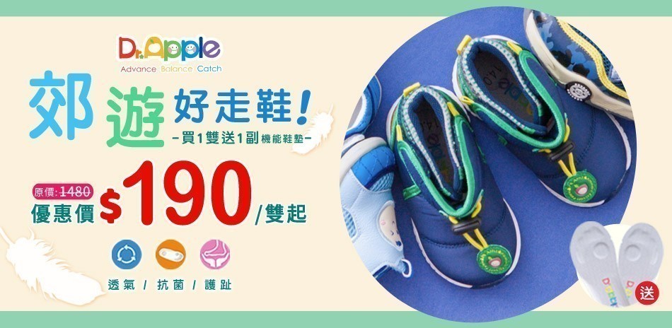 Dr.Apple郊遊好走鞋
