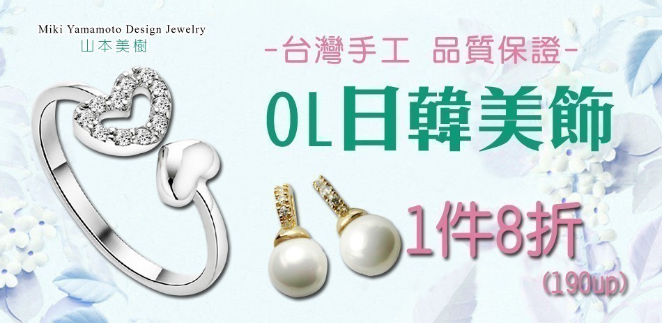 山本美樹 日韓美飾