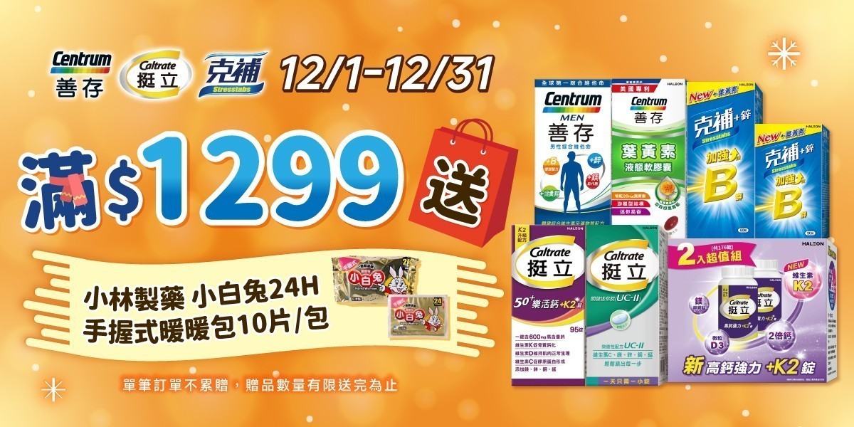 善存x挺立x克補