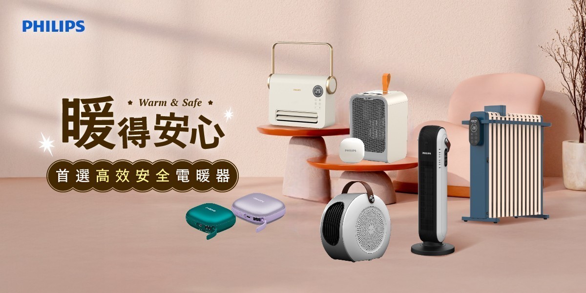 飛利浦電暖器/電風扇9折