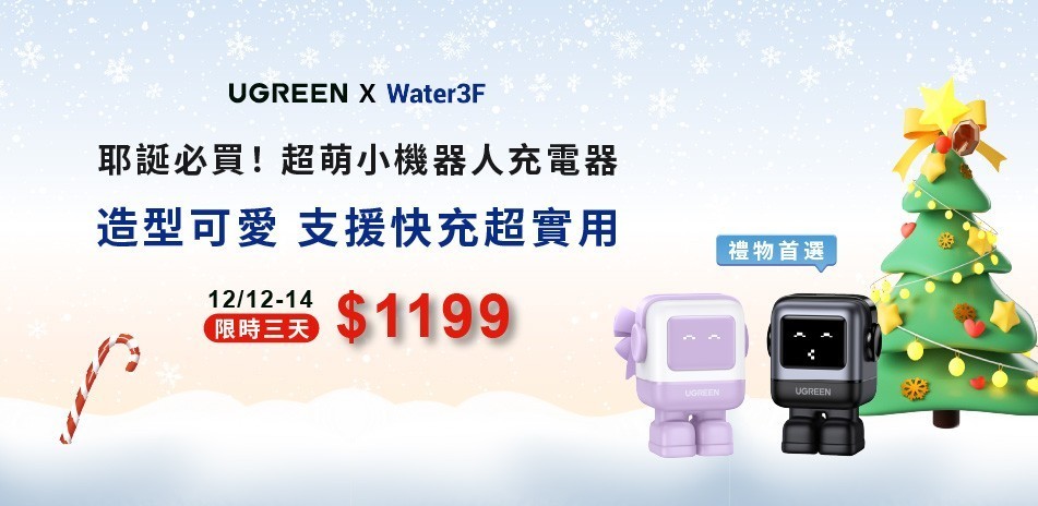 綠聯 小機器人 65W GaN充電器
