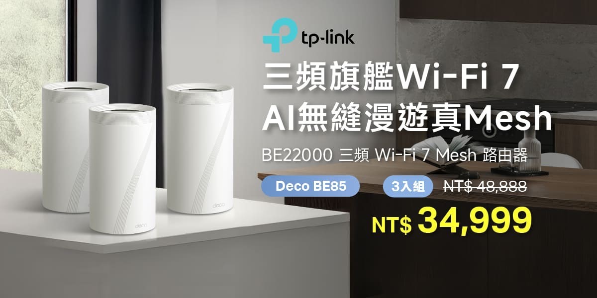 TP-Link Deco BE85 三入組