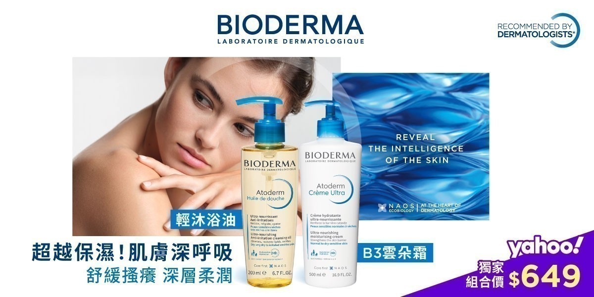 貝膚黛瑪 雙12超強組