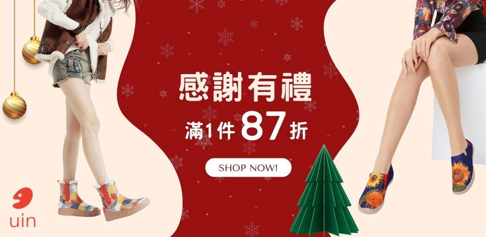 uin休閒鞋品牌聯合