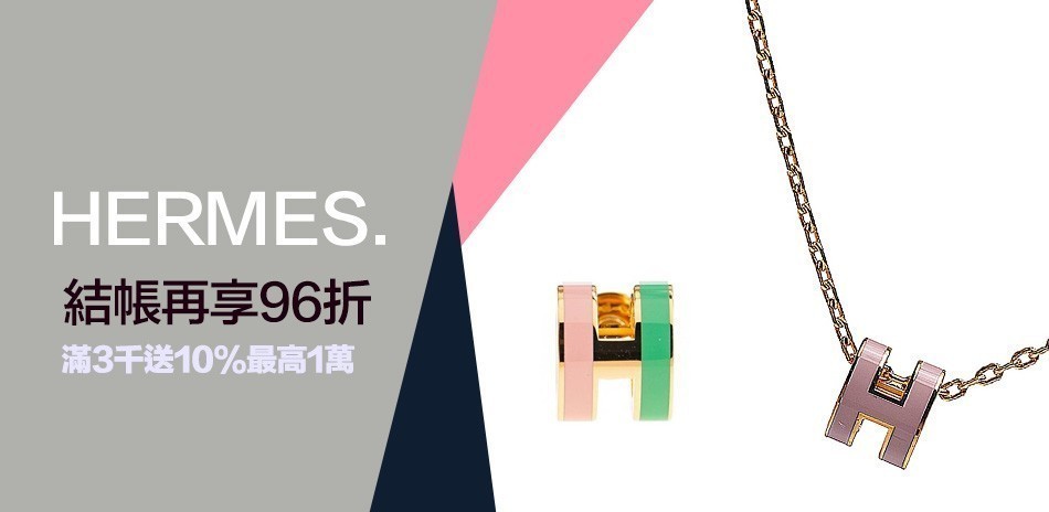 Hermes ★結帳96折★
