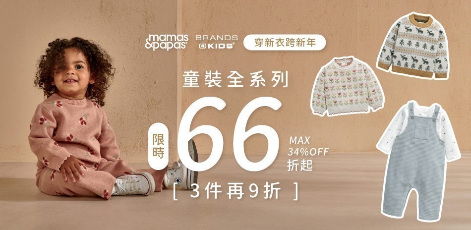 mamas&papas童裝