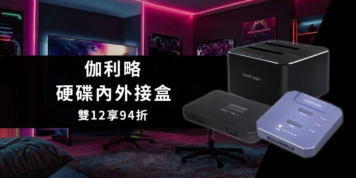 伽利略 l 硬碟內外接盒