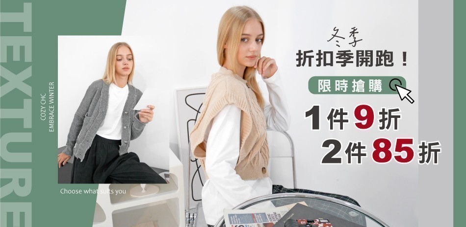 TATA冬季限時折扣