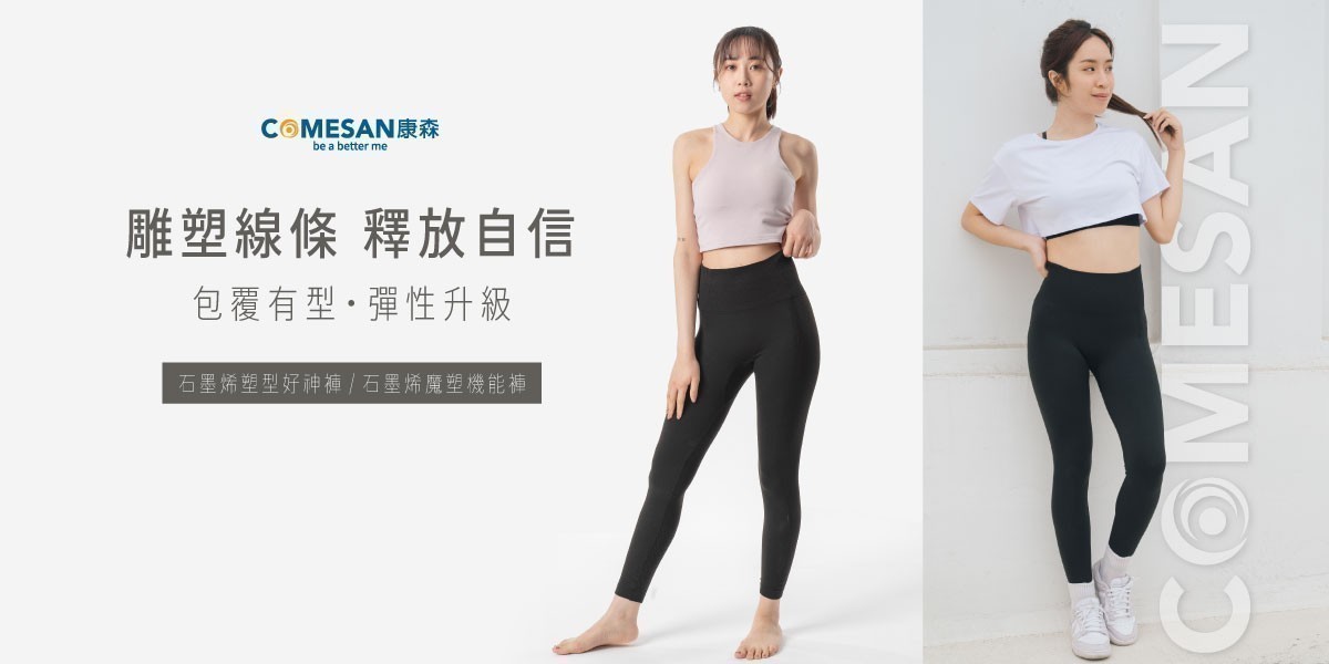 石墨烯塑型好神褲