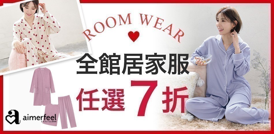 aimerfeel居家服