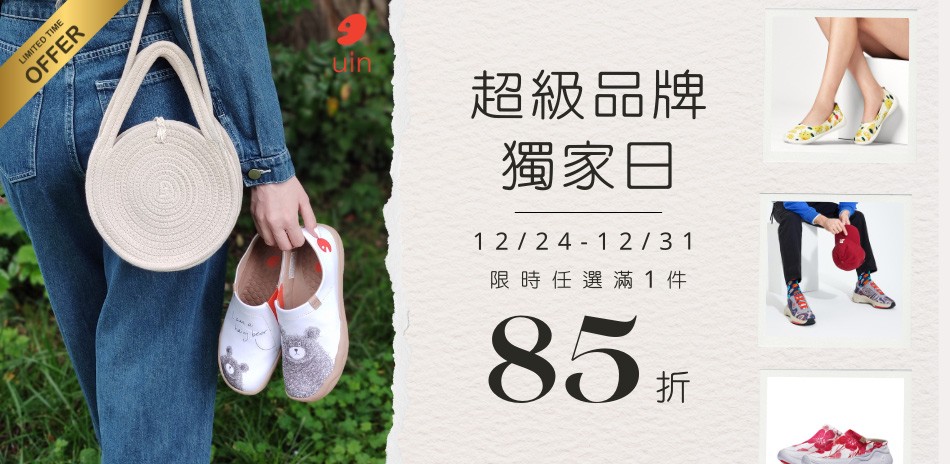 uin休閒鞋品牌聯合