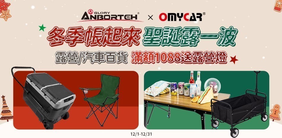 安伯特 戶外露營系列