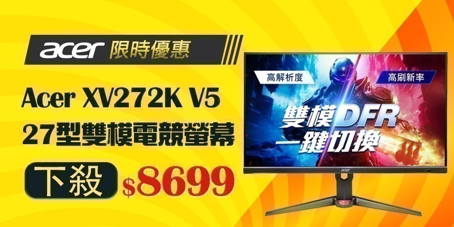 電競螢幕限時下殺