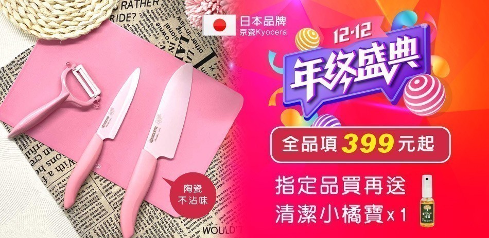 日本京瓷刀$399起