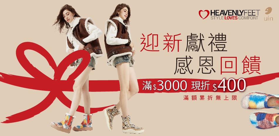 【uin聯合】迎新獻禮