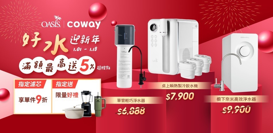 Coway x OASIS x 康麗根