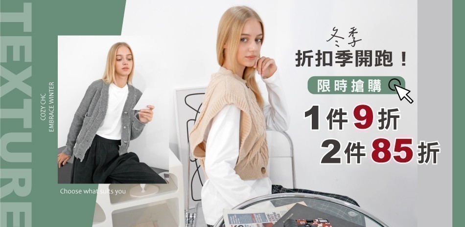 TATA冬季限時折扣