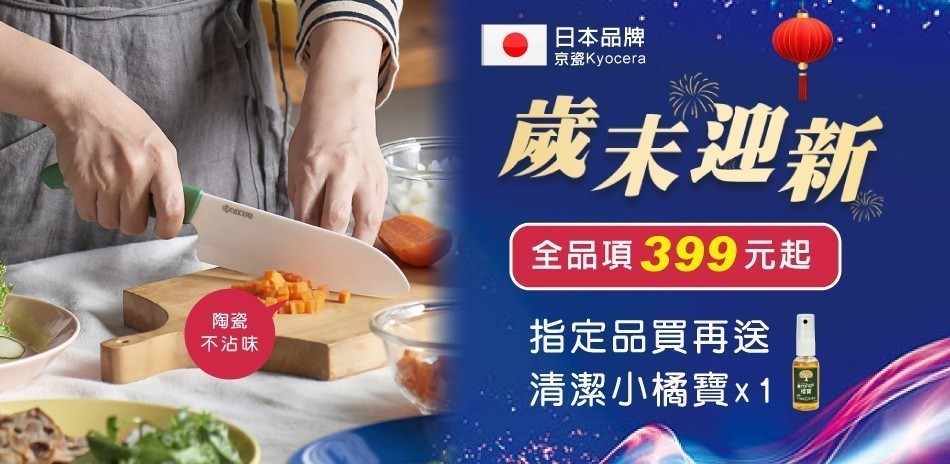 日本京瓷刀$399起