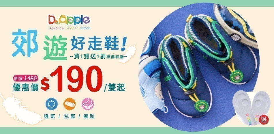 Dr.Apple郊遊好走鞋