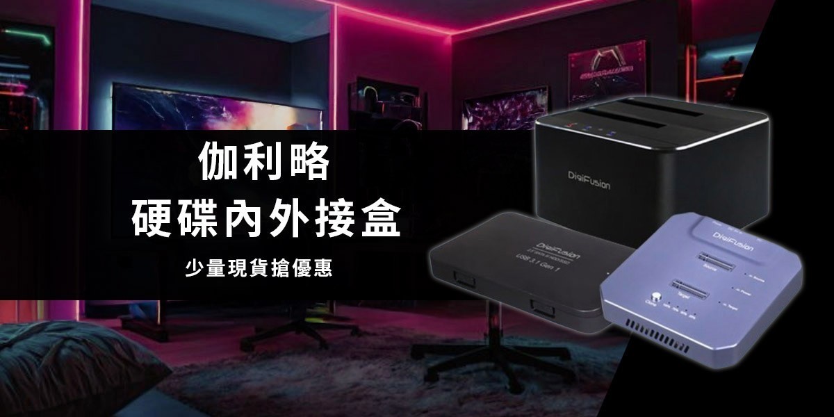 伽利略 l 硬碟內外接盒