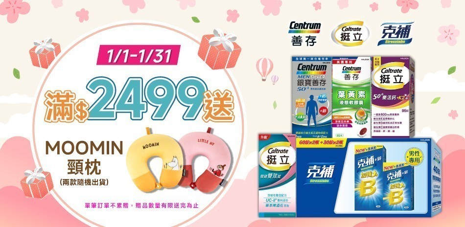 善存x挺立x克補