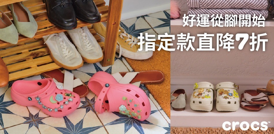 Crocs 新年換新鞋